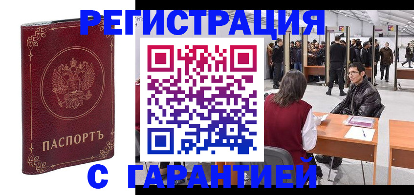 прописка законно в Снежинске