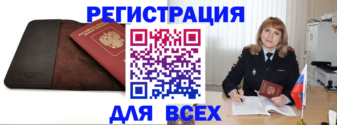 временная регистрация 2025 в Снежинске