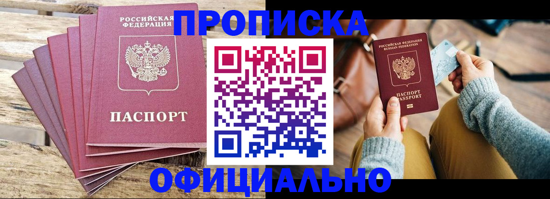 где прописаться в Снежинске