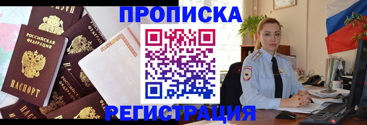 прописка для школы в Снежинске