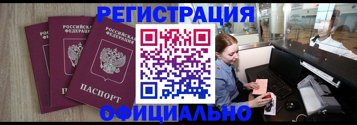 временная регистрация в Снежинске