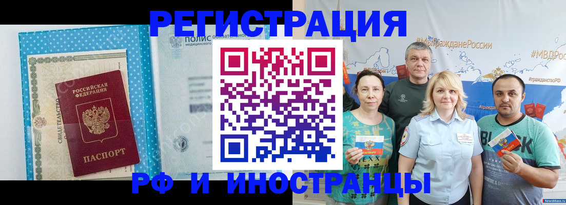 прописка иностранных граждан в Снежинске