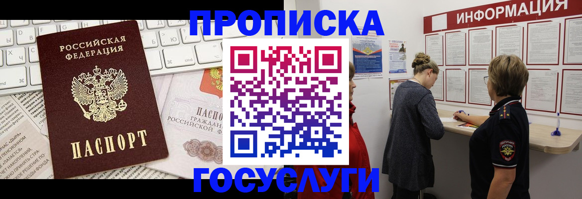 прописка ребенка в Снежинске