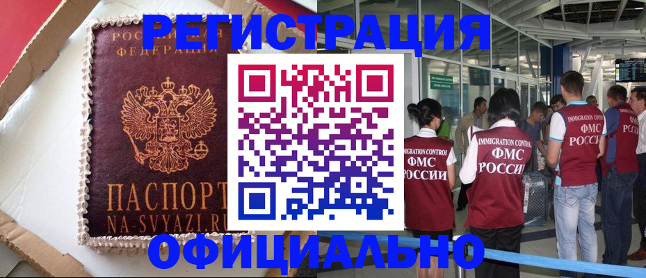 временная регистрация для всех в Снежинске